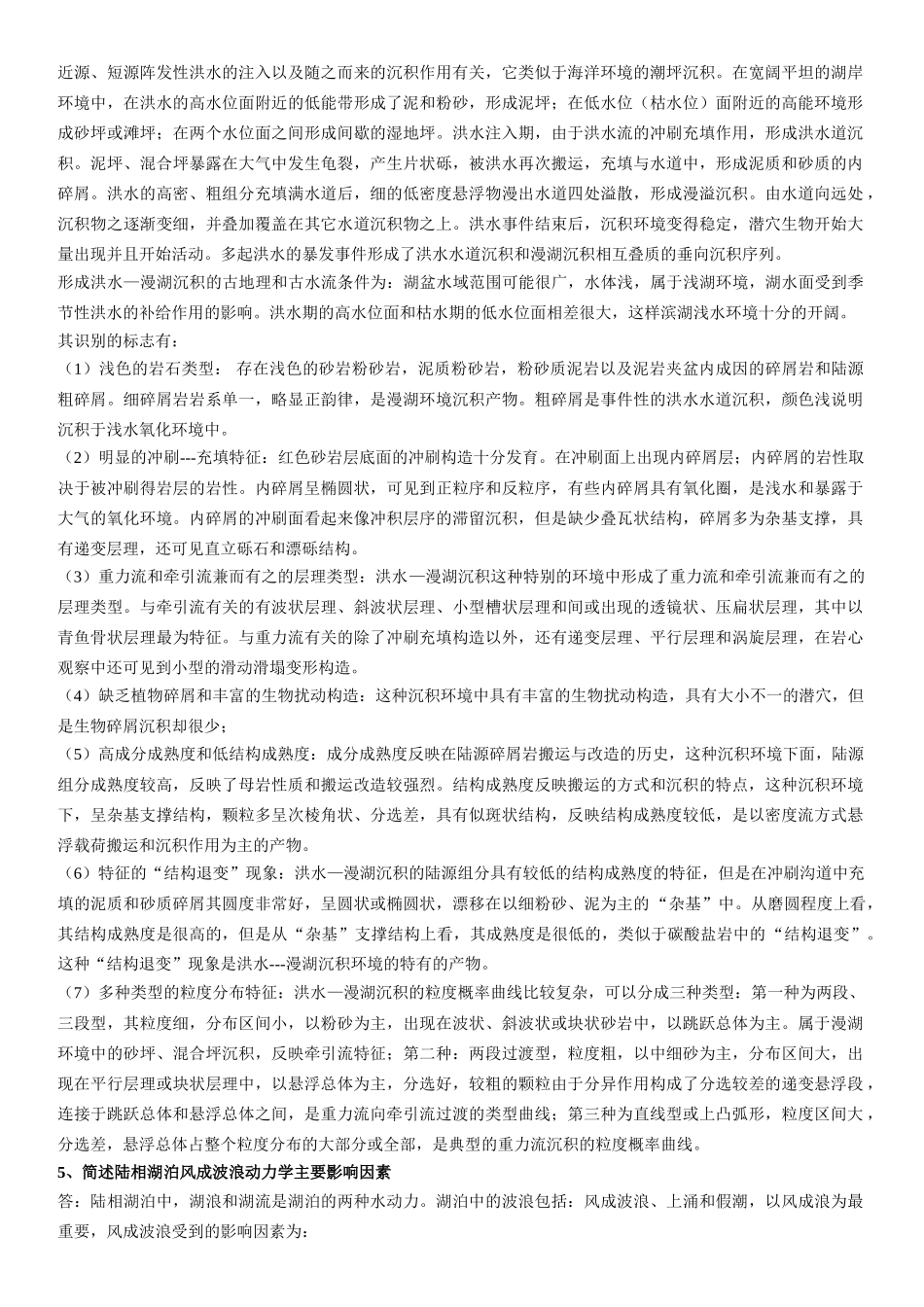 沉积学原理汇总09.11.8_第3页
