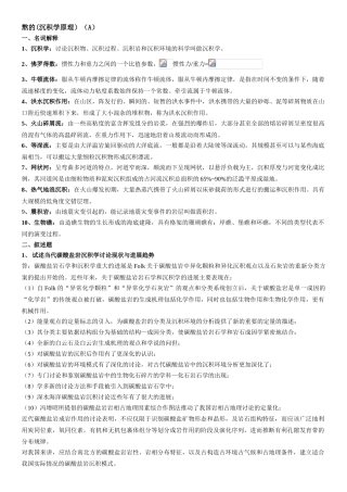 沉积学原理汇总09.11.8