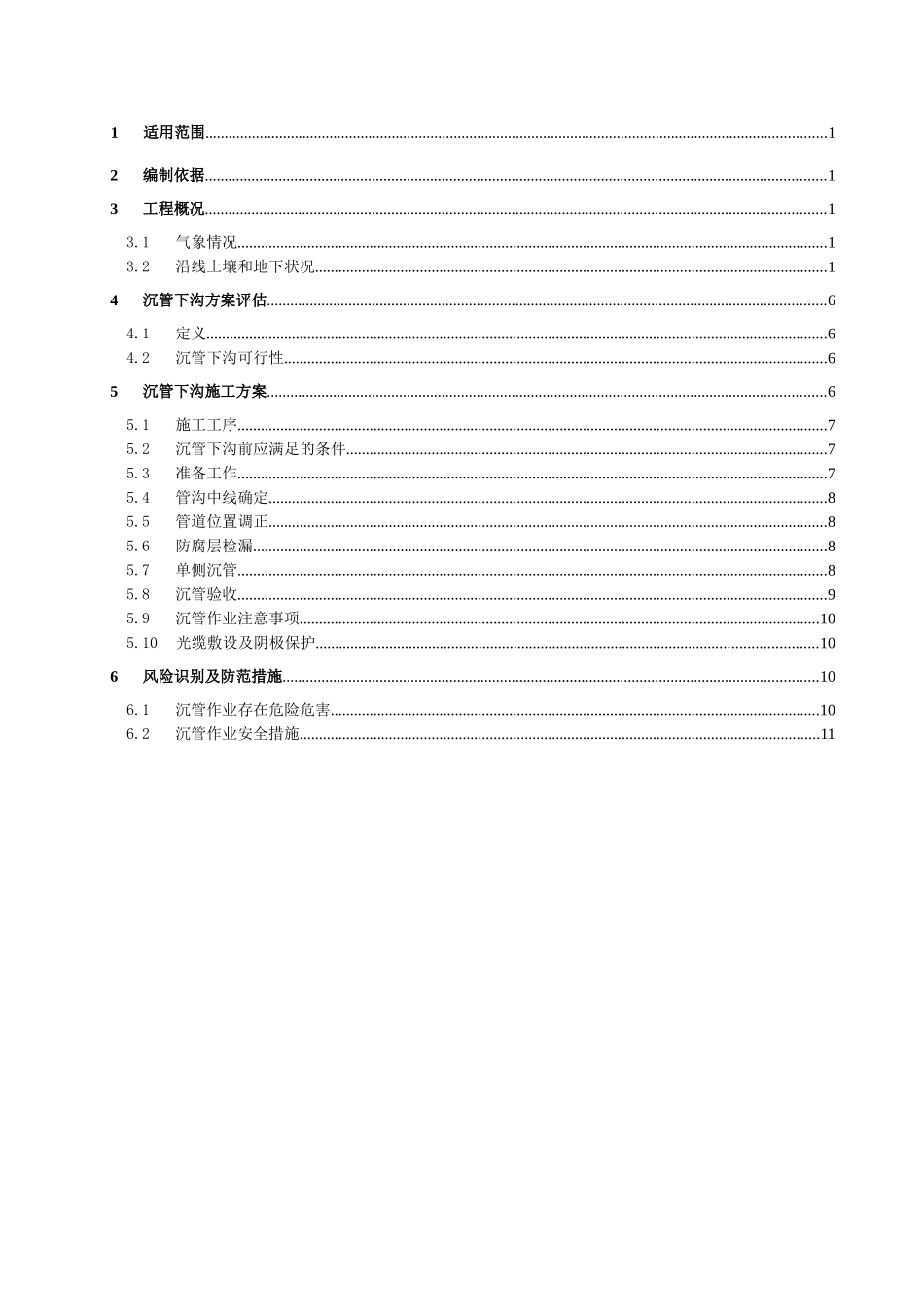 沉管下沟施工方案_第2页
