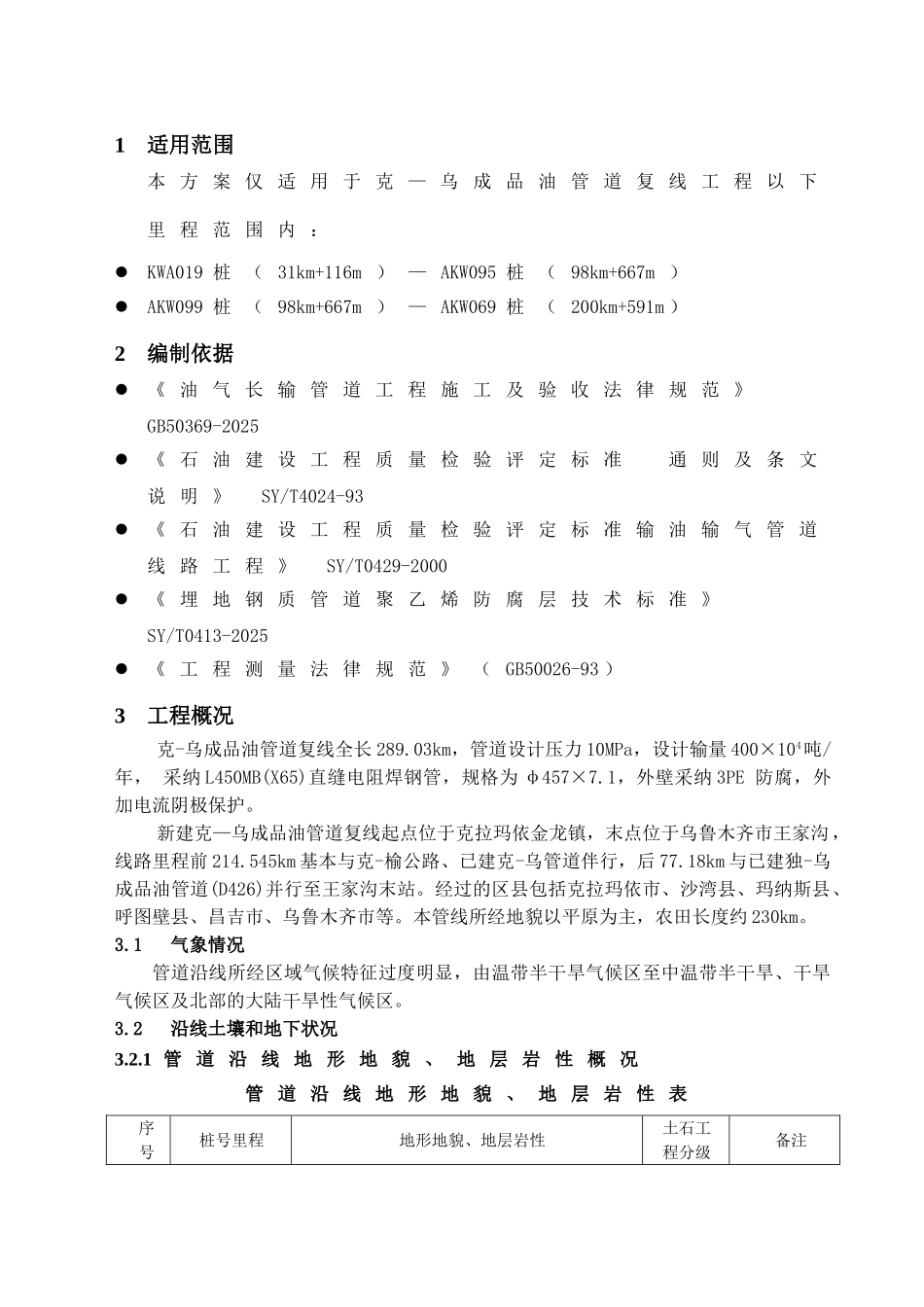 沉管下沟施工方案_第3页