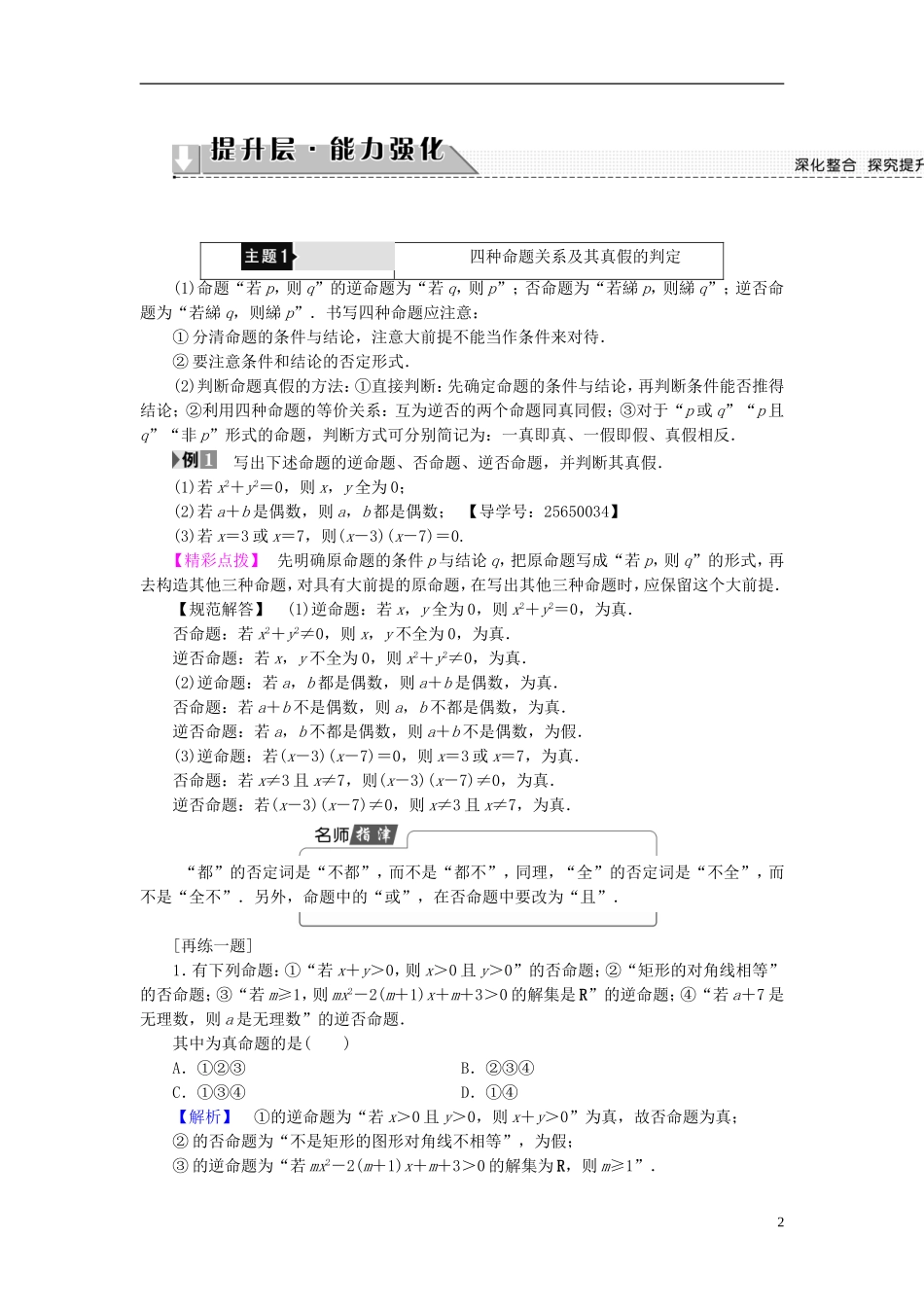 高中数学 第一章 常用逻辑用语章末分层突破学案 新人教B版选修1-1-新人教B版高二选修1-1数学学案_第2页