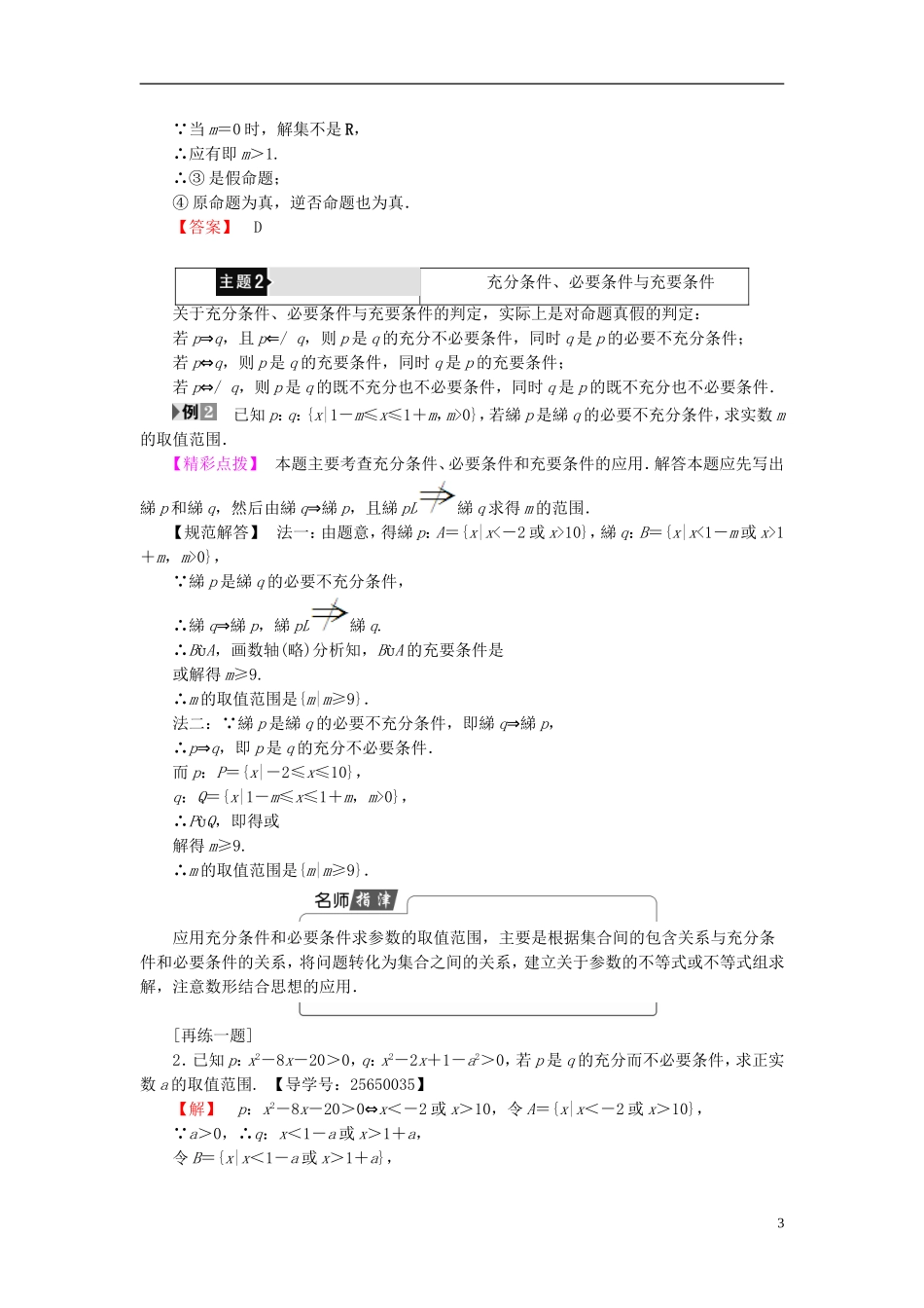 高中数学 第一章 常用逻辑用语章末分层突破学案 新人教B版选修1-1-新人教B版高二选修1-1数学学案_第3页