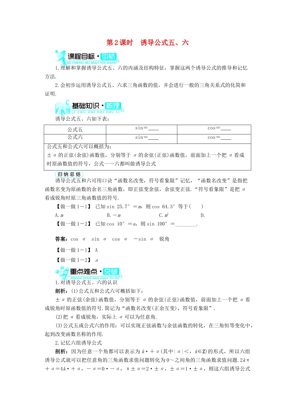 高中数学 第一章 三角函数 1.3 三角函数的诱导公式（第2课时）导学案 新人教A版必修4-新人教A版高一必修4数学学案_第1页