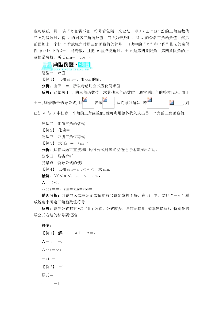 高中数学 第一章 三角函数 1.3 三角函数的诱导公式（第2课时）导学案 新人教A版必修4-新人教A版高一必修4数学学案_第2页