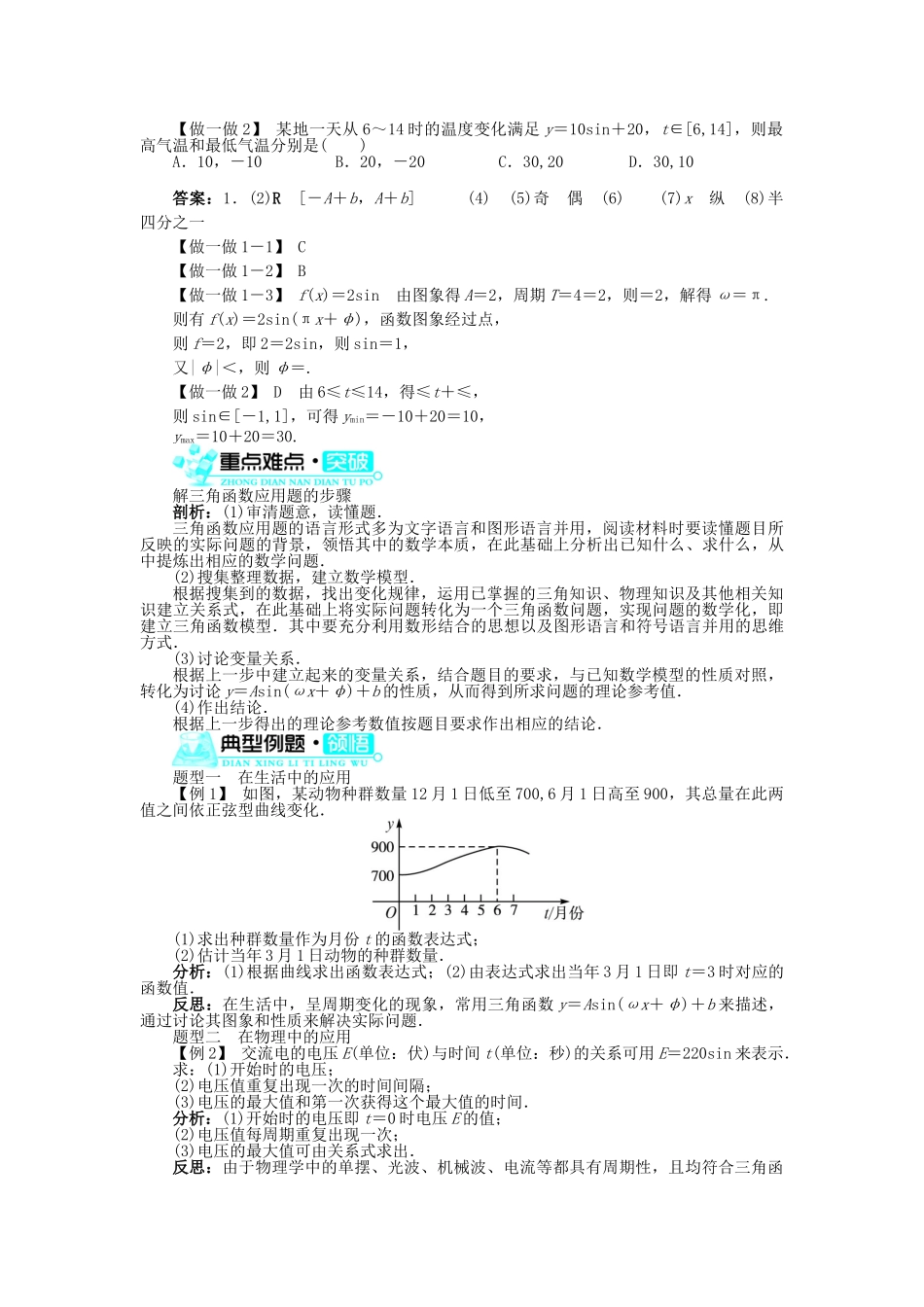 高中数学 第一章 三角函数 1.6 三角函数模型的简单应用导学案 新人教A版必修4-新人教A版高一必修4数学学案_第2页