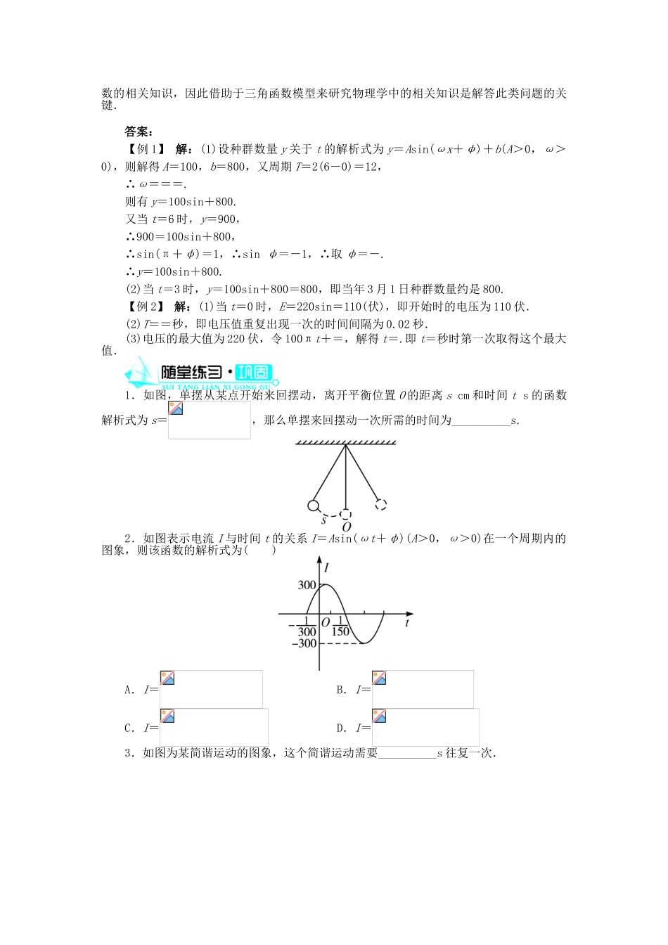 高中数学 第一章 三角函数 1.6 三角函数模型的简单应用导学案 新人教A版必修4-新人教A版高一必修4数学学案_第3页
