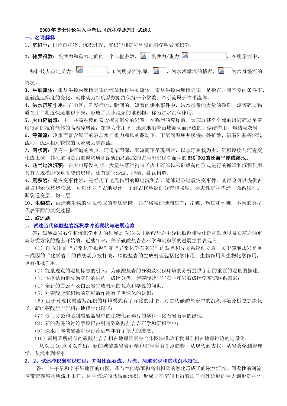 沉积学原理试卷2000-2025-李建华整理_第1页