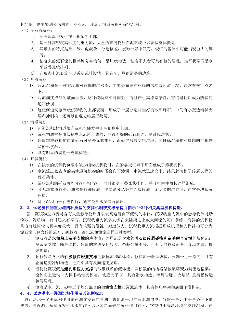 沉积学原理试卷2000-2025-李建华整理_第2页