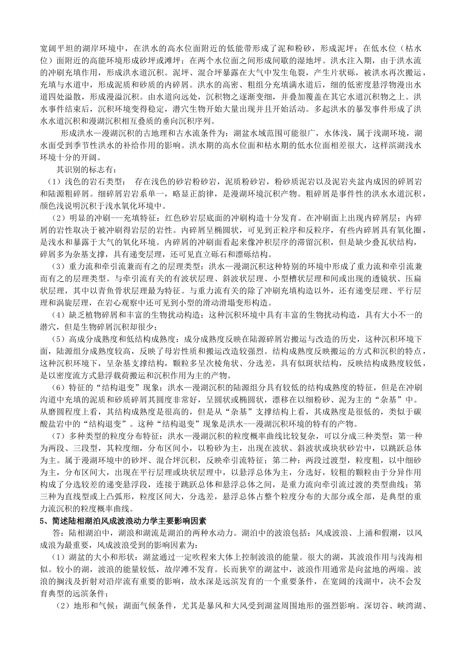 沉积学原理试卷2000-2025-李建华整理_第3页