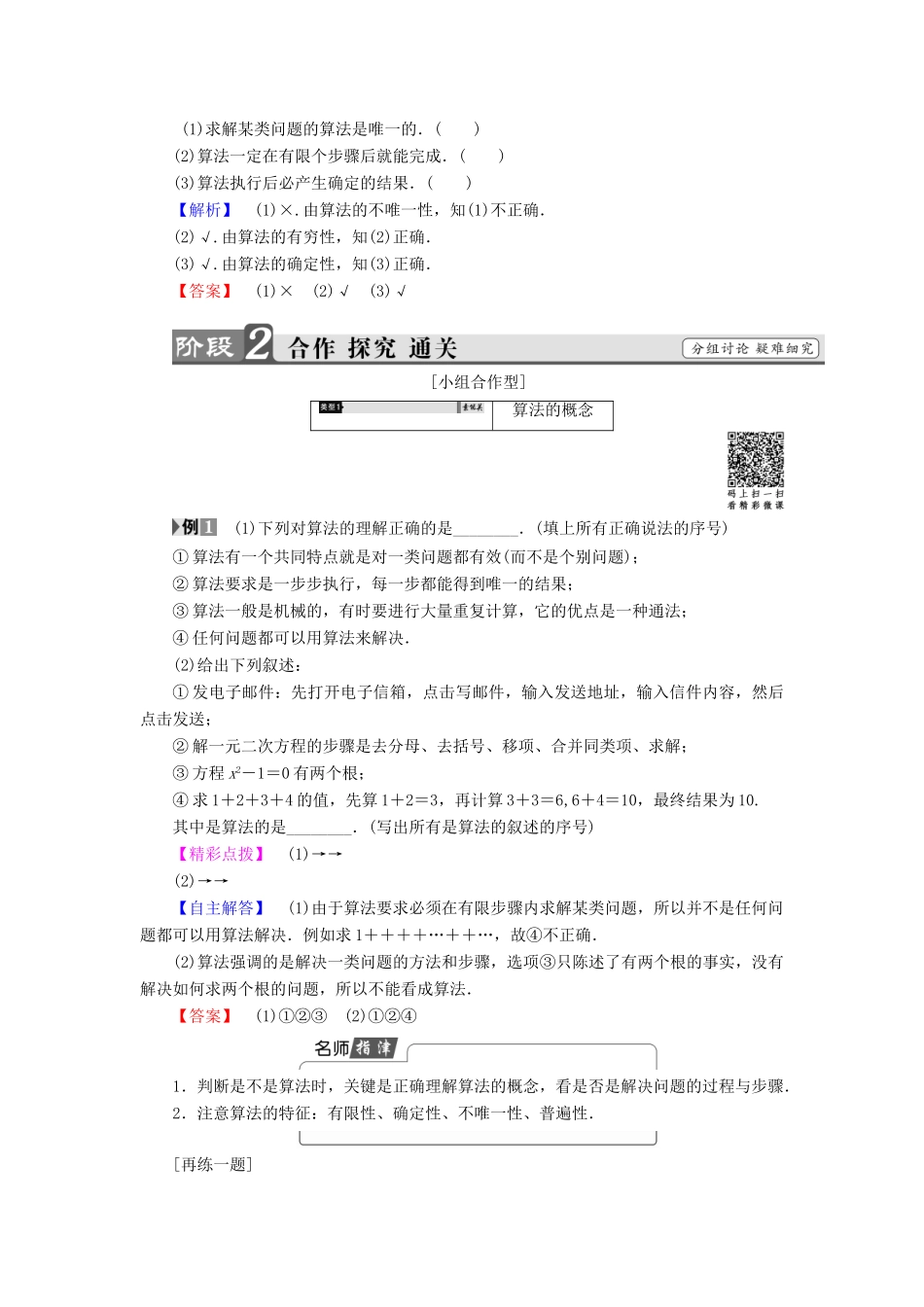 高中数学 第一章 算法初步 1.1 算法的含义学案 苏教版必修3-苏教版高一必修3数学学案_第2页