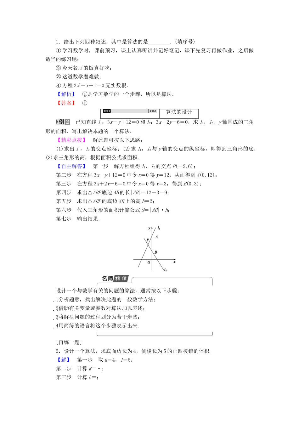 高中数学 第一章 算法初步 1.1 算法的含义学案 苏教版必修3-苏教版高一必修3数学学案_第3页