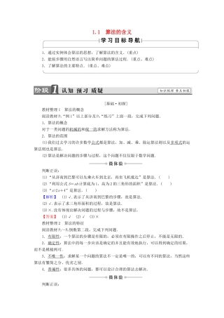 高中数学 第一章 算法初步 1.1 算法的含义学案 苏教版必修3-苏教版高一必修3数学学案