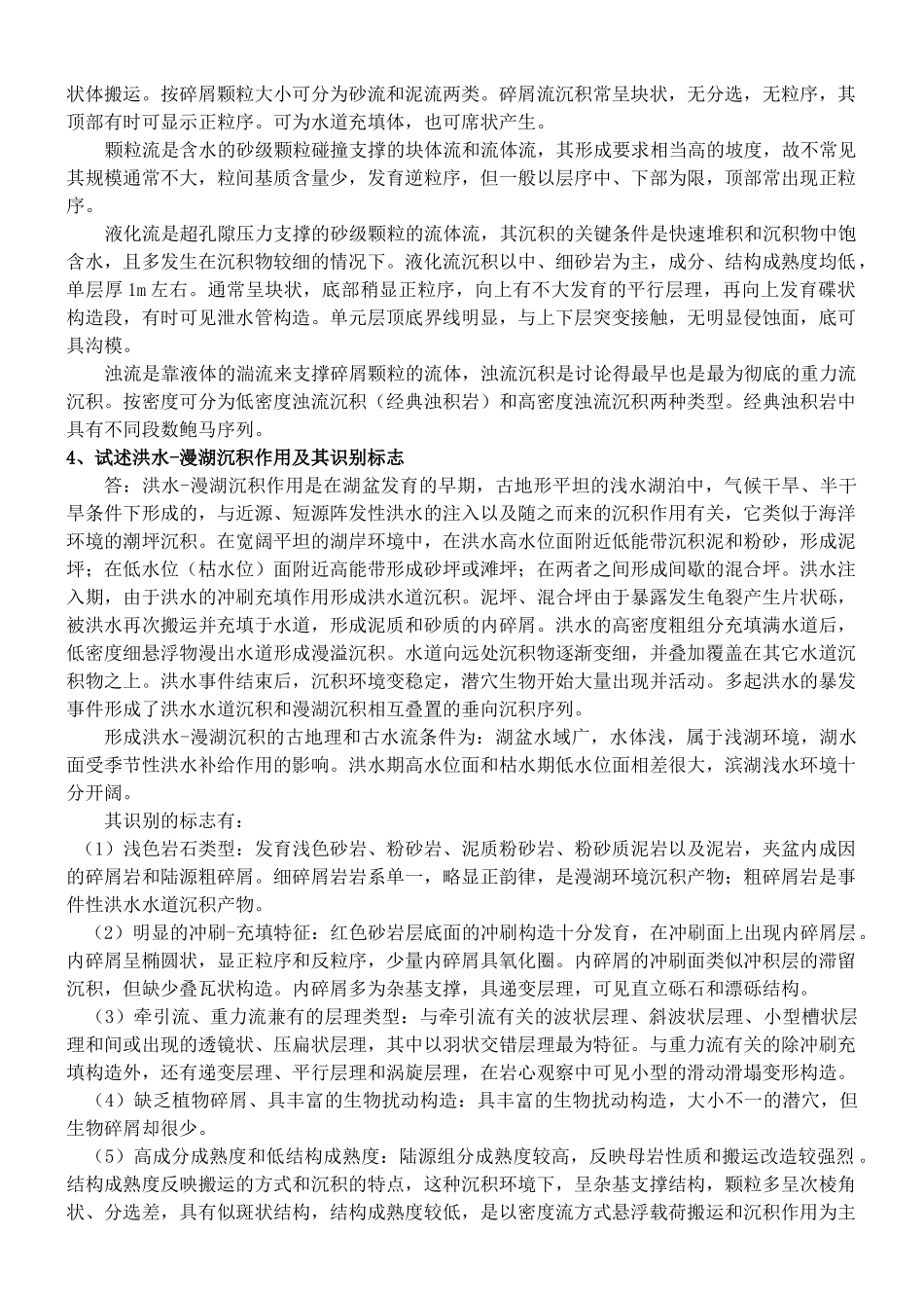沉积学试卷汇总_第3页