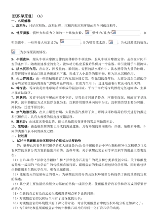 沉积学试卷汇总