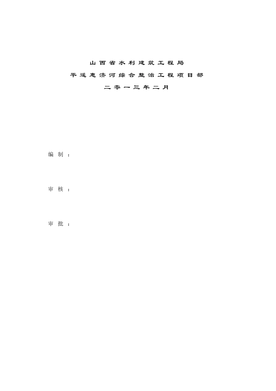 沉管挤密碎石桩施工方案_第2页