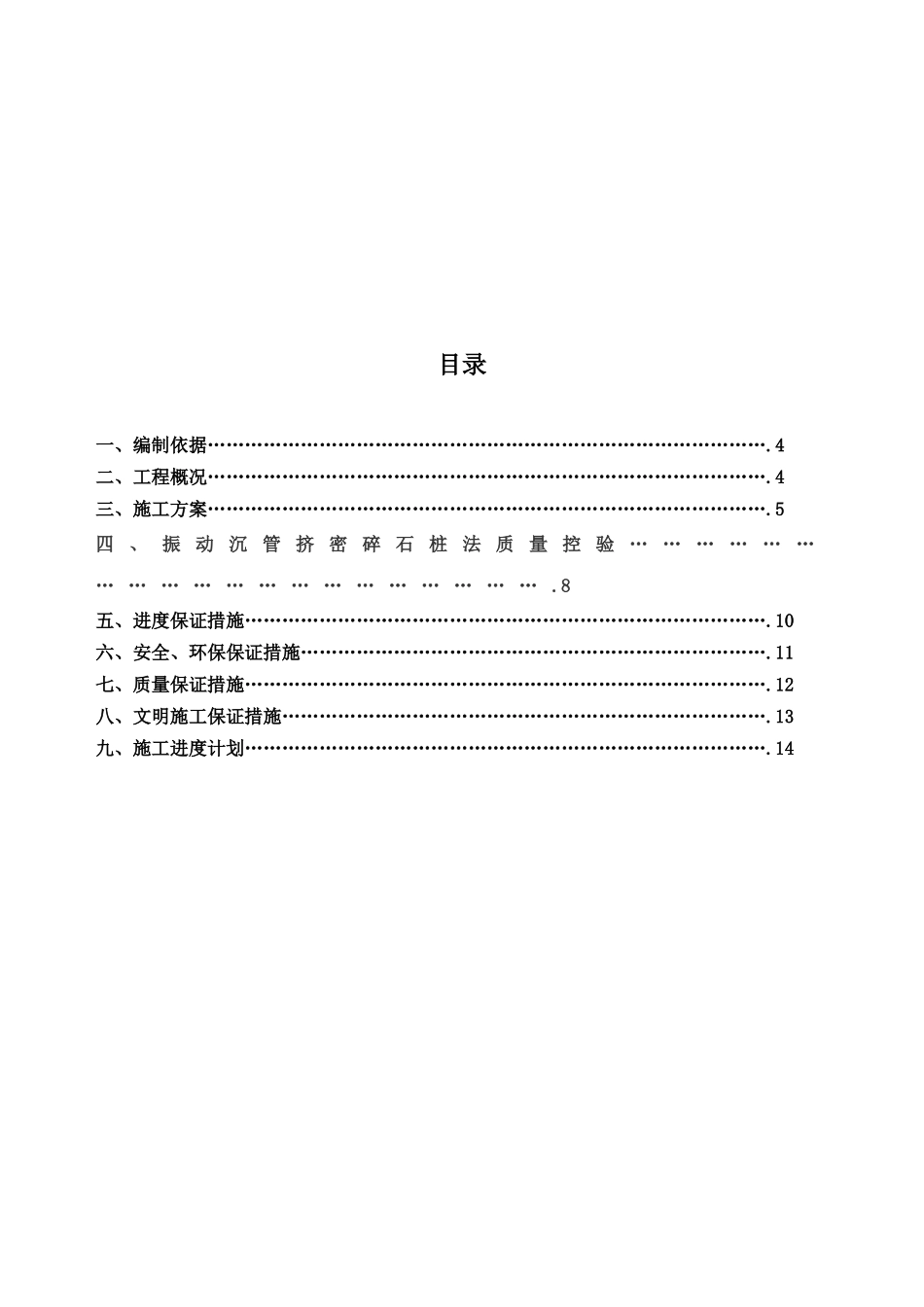 沉管挤密碎石桩施工方案_第3页