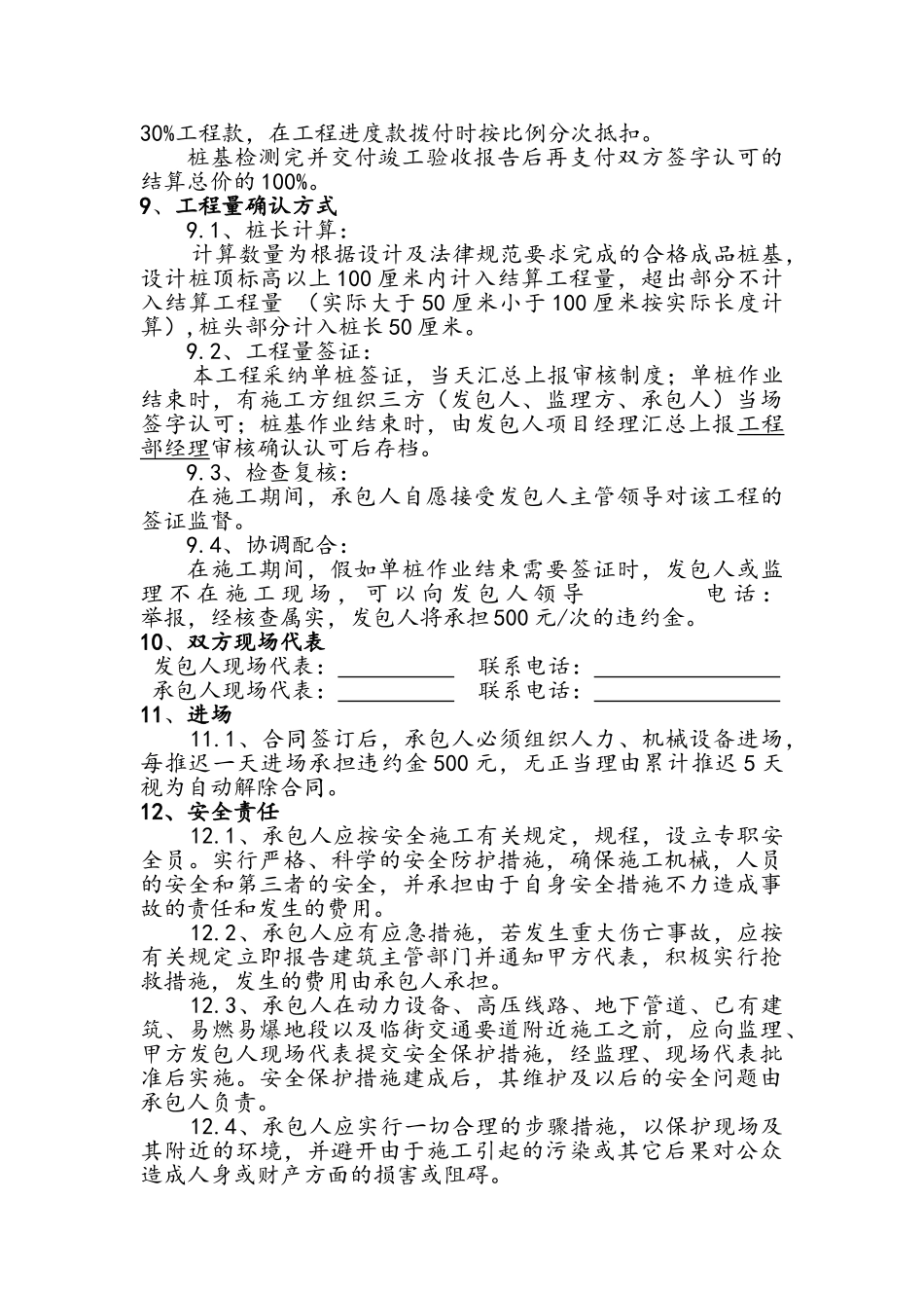 沉管灌注桩工程施工合同_第3页