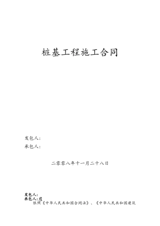 沉管灌注桩工程施工合同