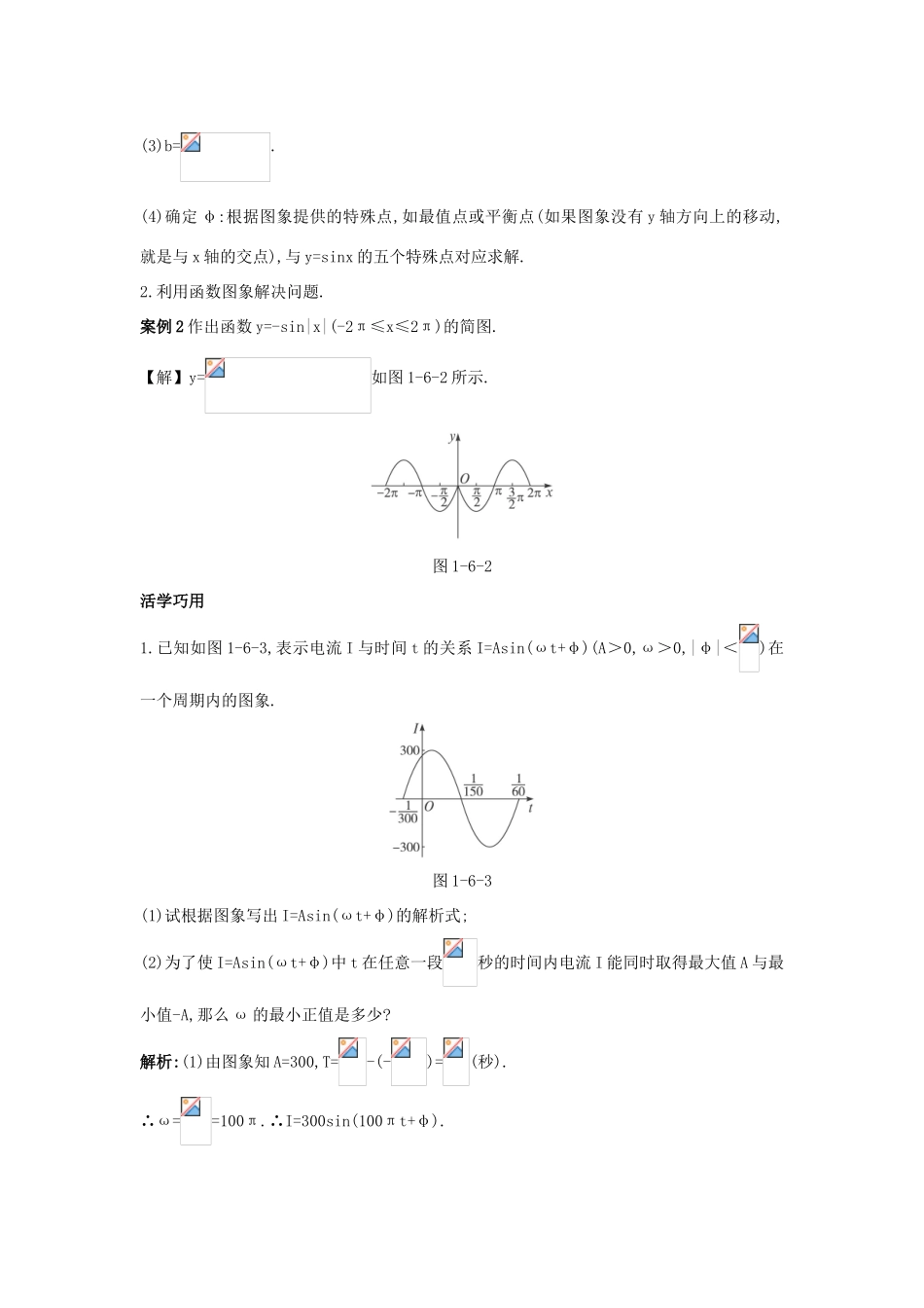 高中数学 第一章 三角函数 1.6 三角函数模型的简单应用互动课堂学案 新人教A版必修4-新人教A版高一必修4数学学案_第2页
