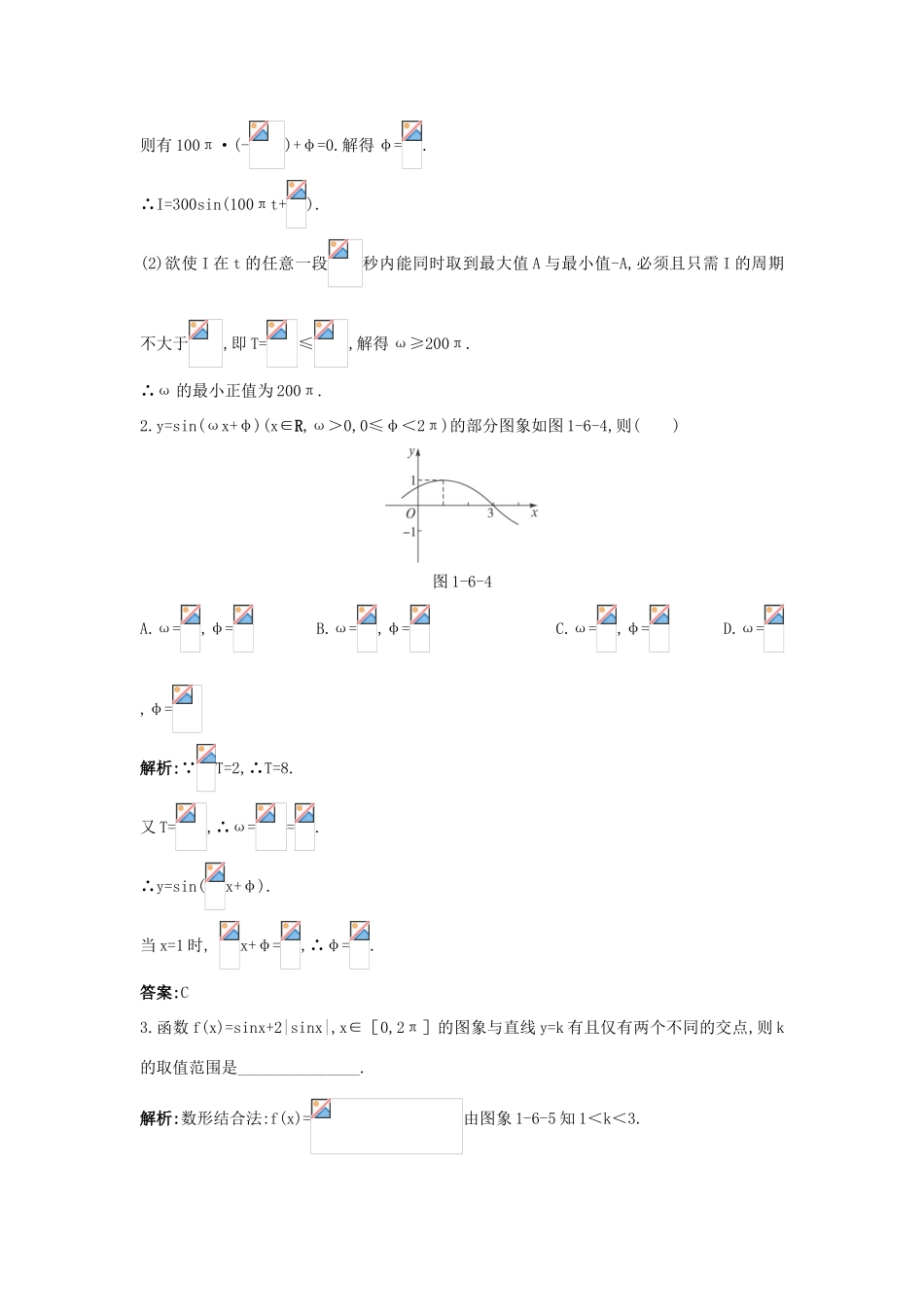高中数学 第一章 三角函数 1.6 三角函数模型的简单应用互动课堂学案 新人教A版必修4-新人教A版高一必修4数学学案_第3页