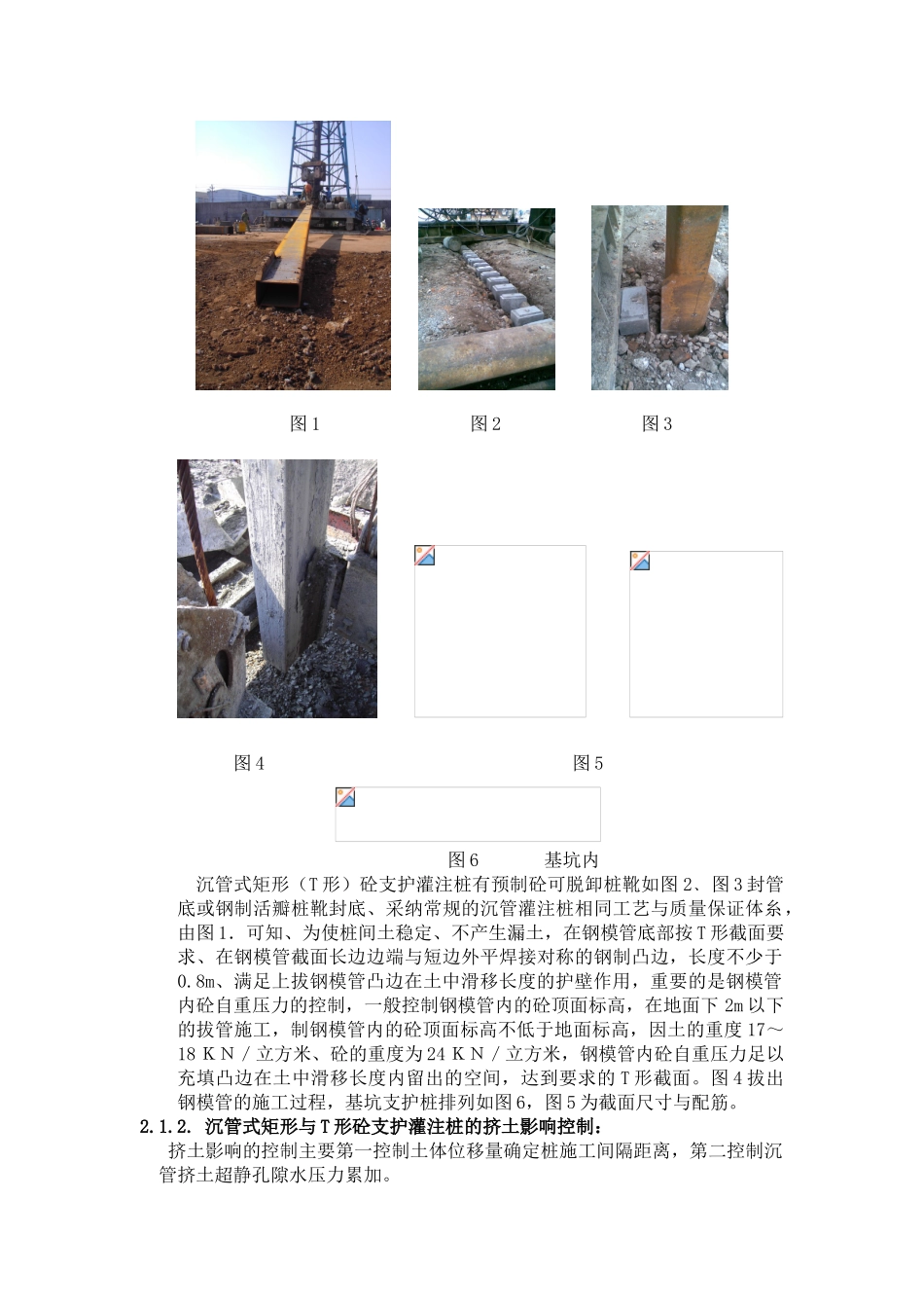 沉管式矩形灌注桩在深基坑工程应用研究_第2页
