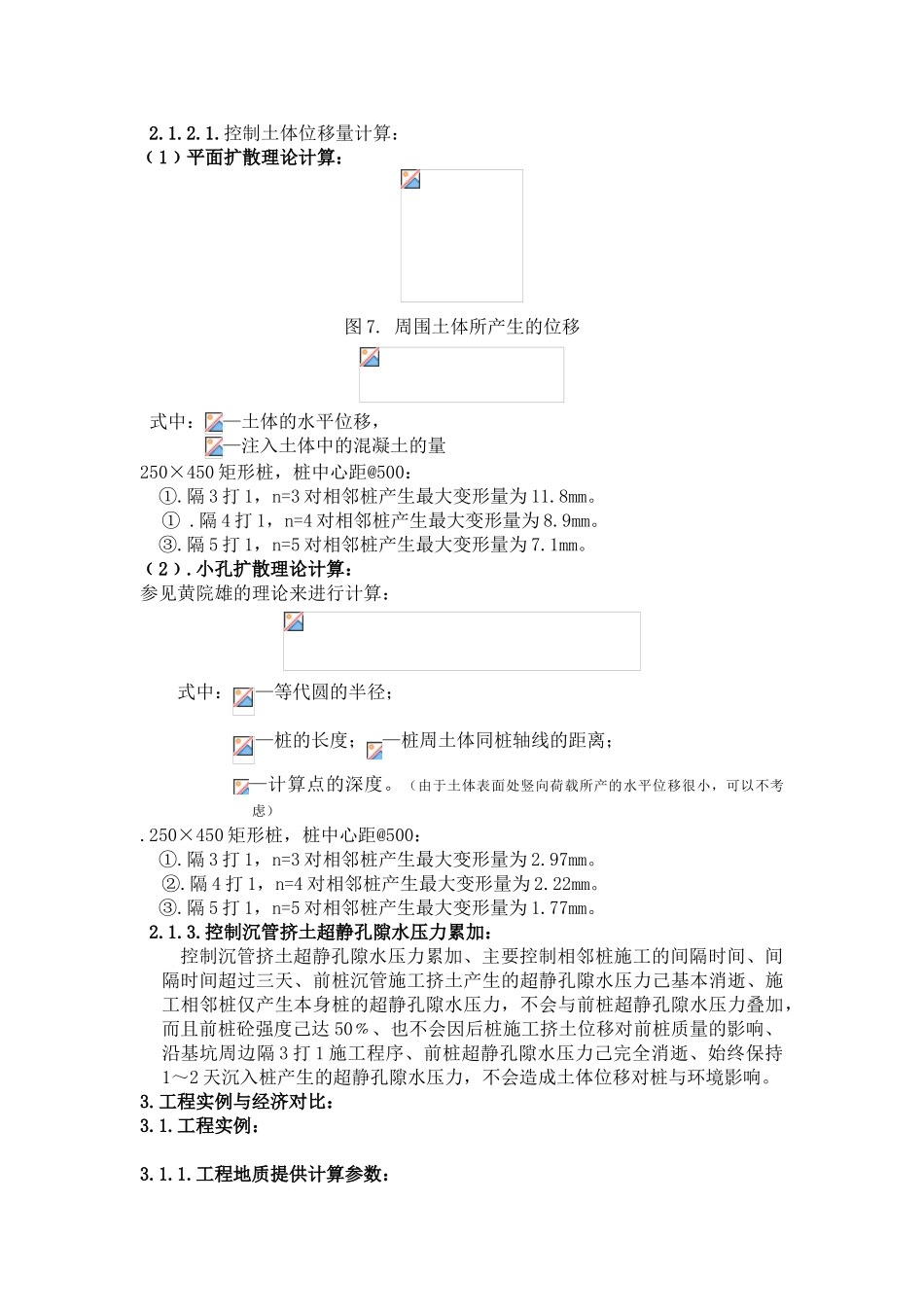 沉管式矩形灌注桩在深基坑工程应用研究_第3页