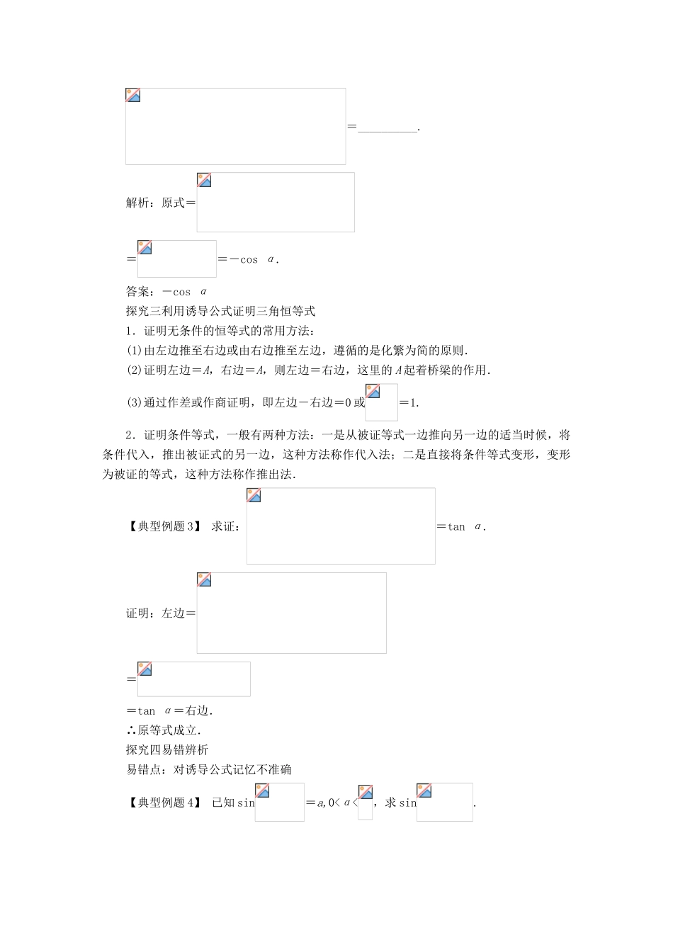 高中数学 第一章 三角函数 1.3 三角函数的诱导公式（第2课时）课堂探究学案 新人教A版必修4-新人教A版高一必修4数学学案_第2页