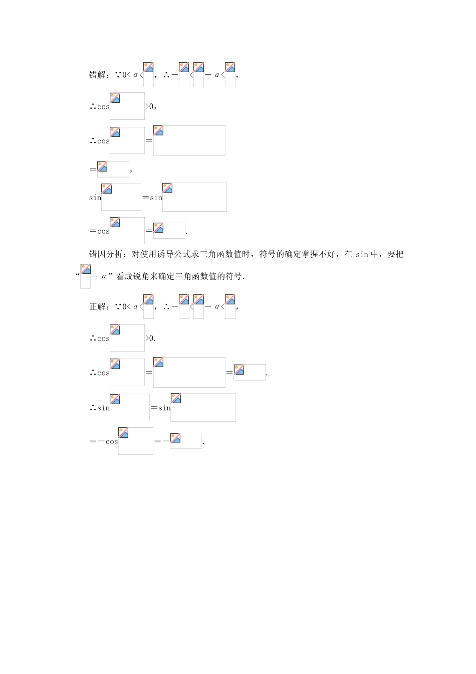 高中数学 第一章 三角函数 1.3 三角函数的诱导公式（第2课时）课堂探究学案 新人教A版必修4-新人教A版高一必修4数学学案_第3页