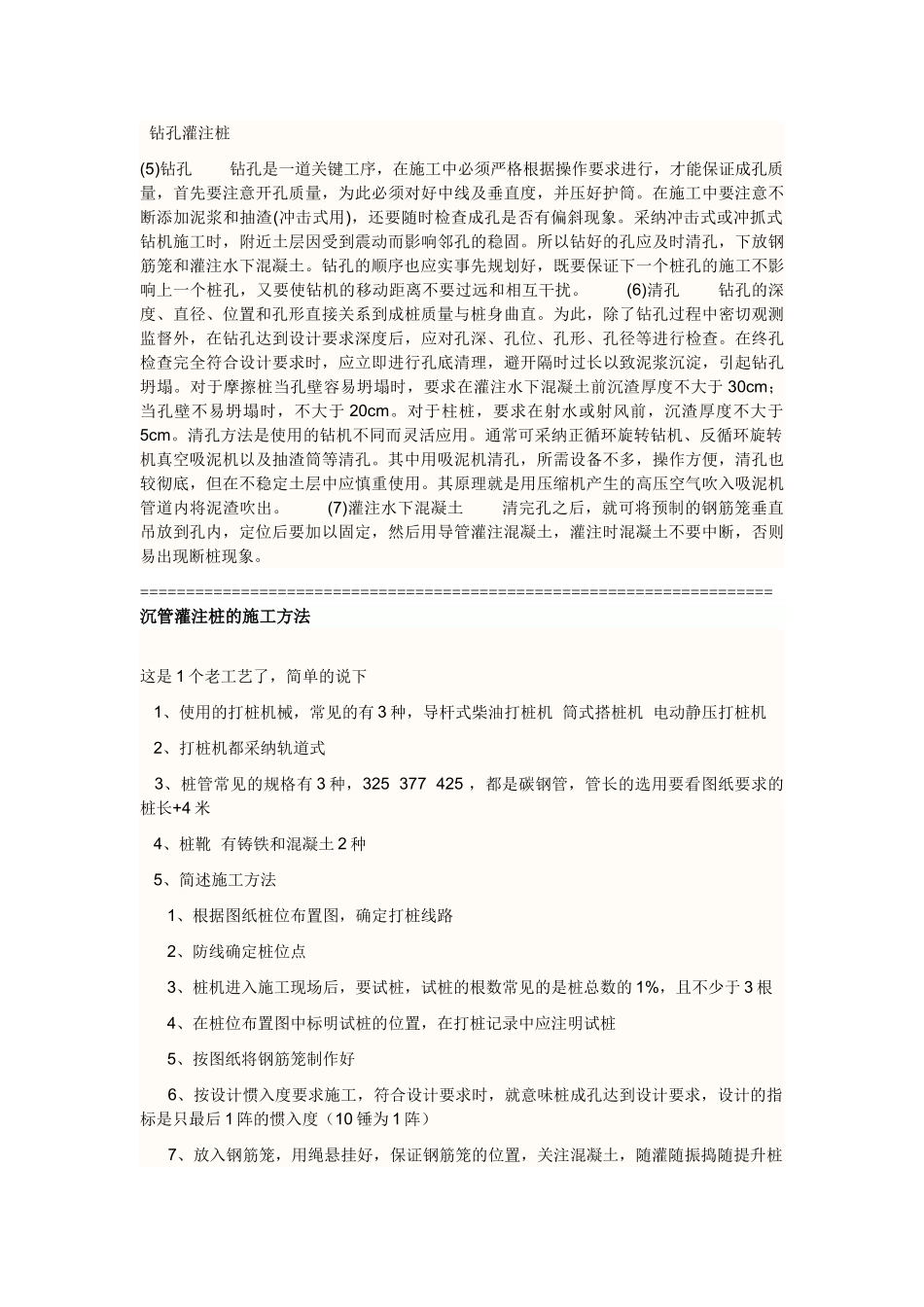 沉管灌注桩和钻孔灌注桩_第2页