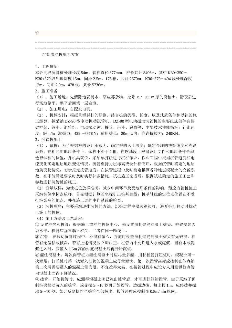 沉管灌注桩和钻孔灌注桩_第3页