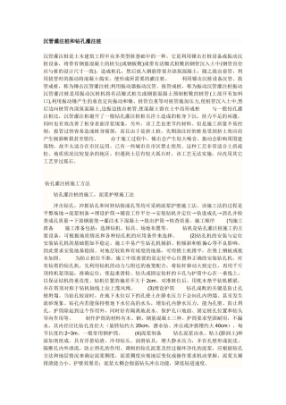 沉管灌注桩和钻孔灌注桩