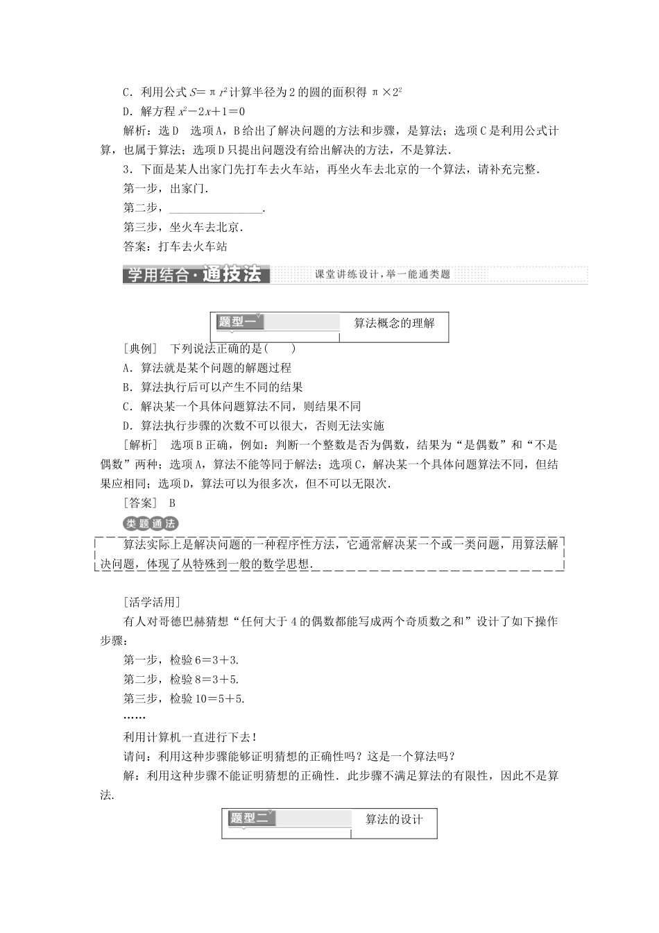 高中数学 第一章 算法初步 1.1 算法与程序框图 1.1.1 算法的概念教学案 新人教A版必修3-新人教A版高一必修3数学教学案_第2页