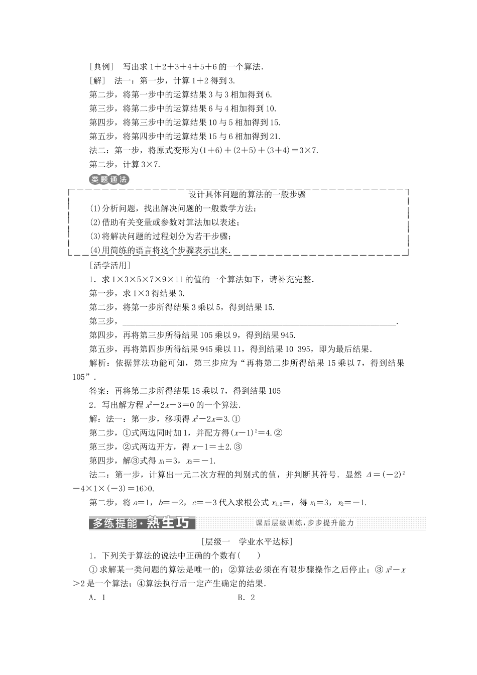高中数学 第一章 算法初步 1.1 算法与程序框图 1.1.1 算法的概念教学案 新人教A版必修3-新人教A版高一必修3数学教学案_第3页