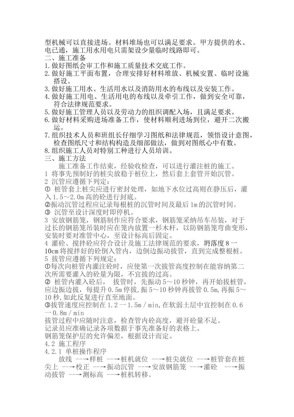 沉管灌注桩施工方案_第2页