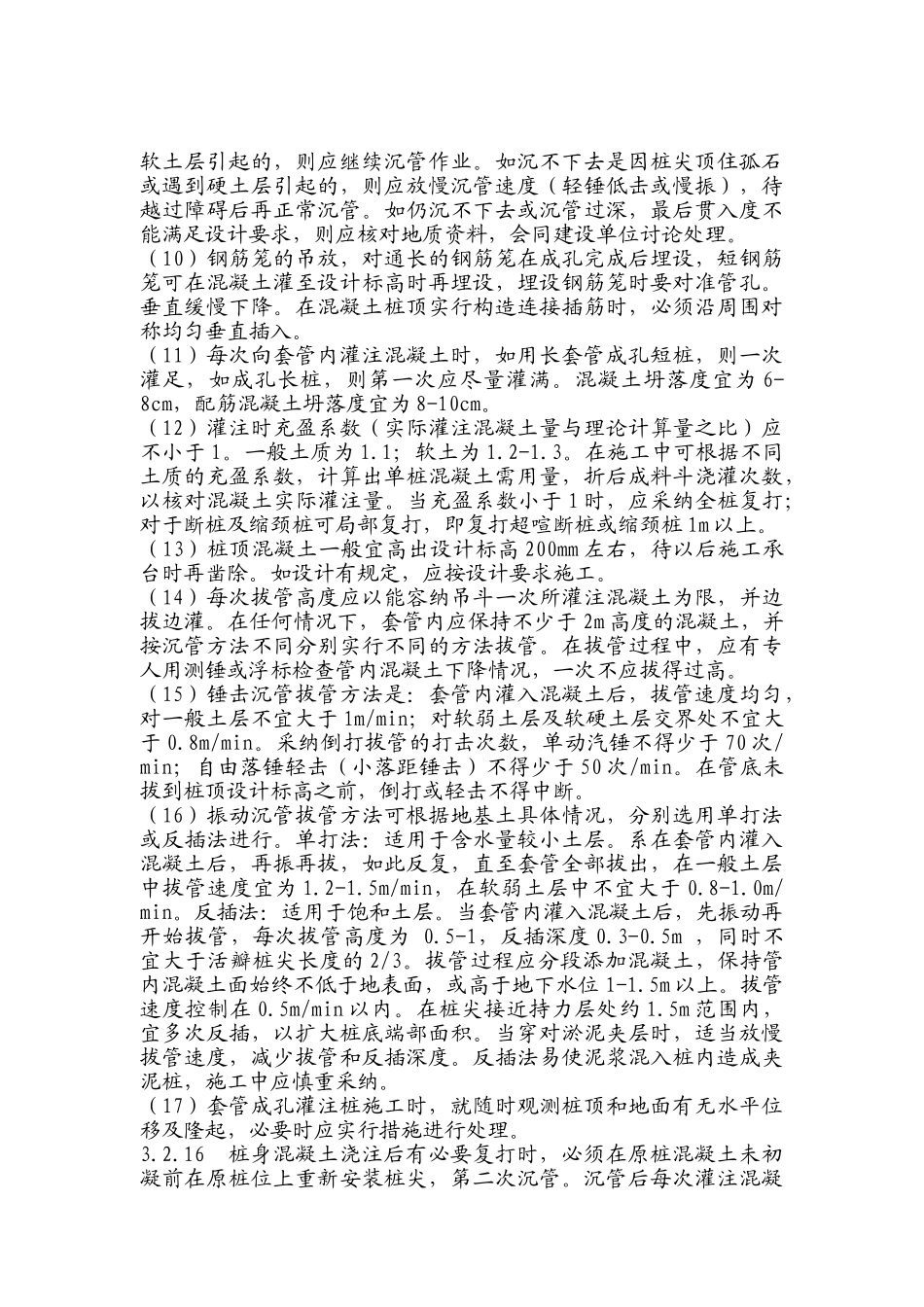 沉管灌注桩施工工艺标准_第3页