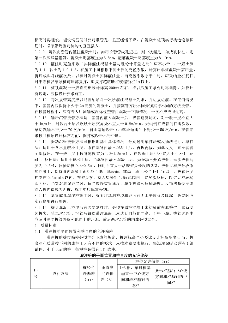 沉管灌注桩工程质量监控要点_第3页