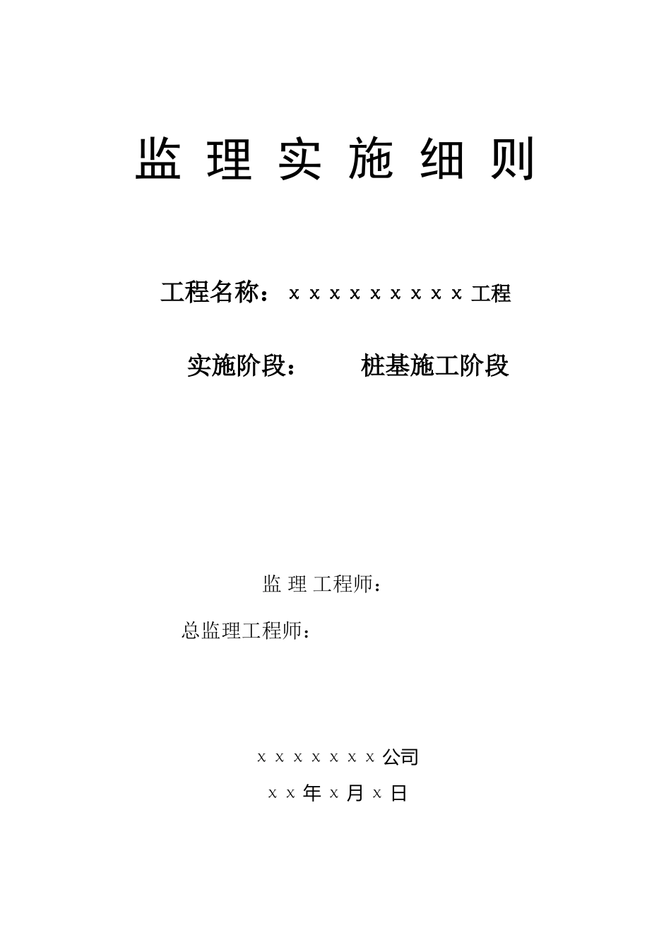 沉管灌注桩桩基细则_第1页