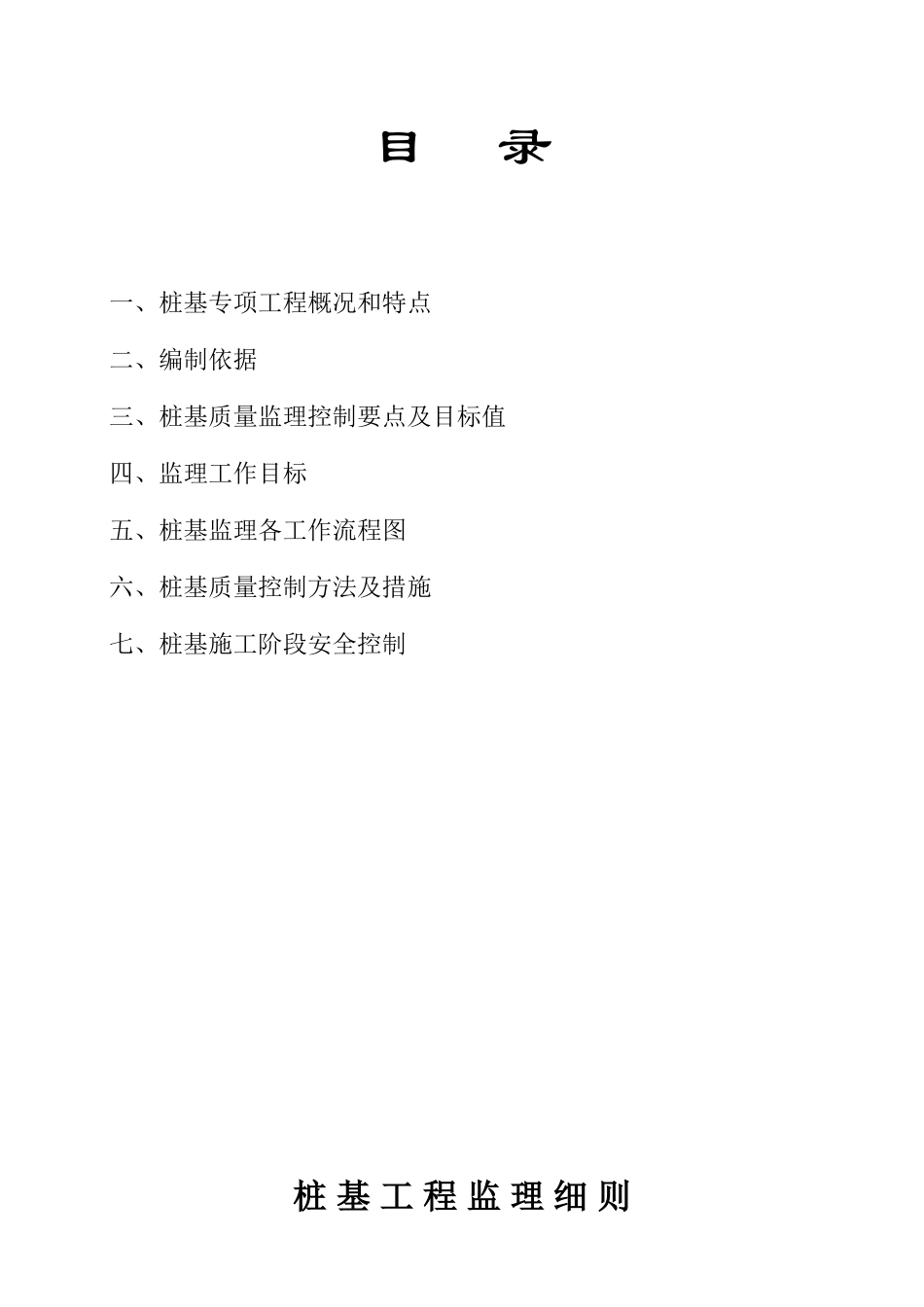 沉管灌注桩桩基细则_第3页