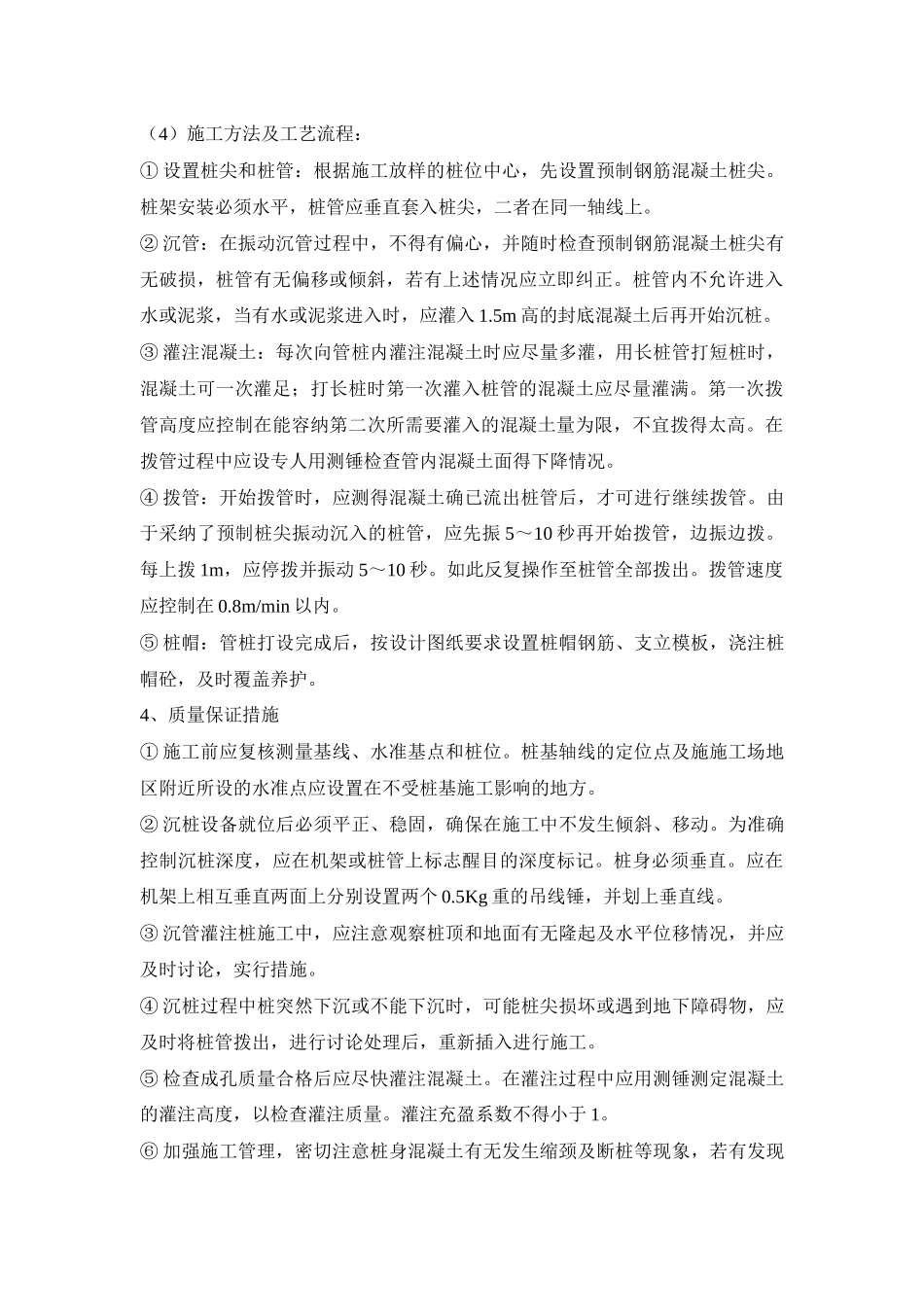 沉管灌注桩施工方案_第2页