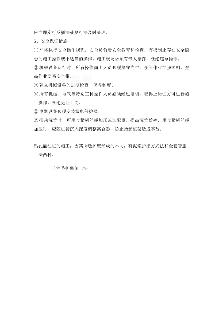 沉管灌注桩施工方案_第3页