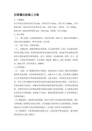 沉管灌注桩施工方案