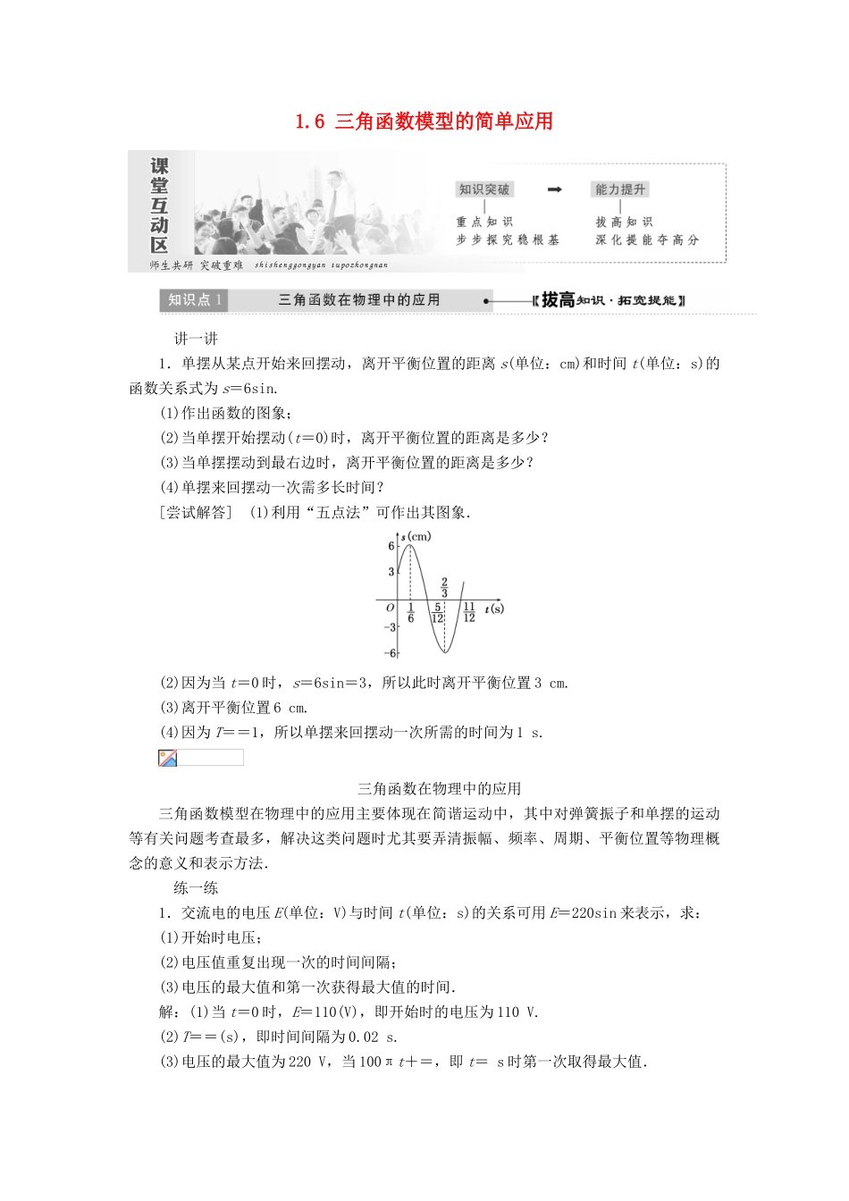 高中数学 第一章 三角函数 1.6 三角函数模型的简单应用教学案 新人教A版必修4-新人教A版高一必修4数学教学案_第1页