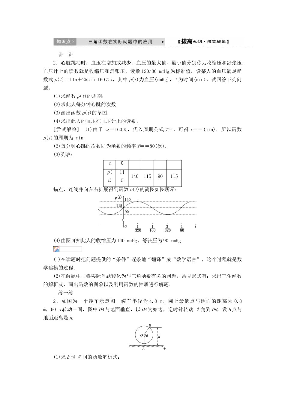 高中数学 第一章 三角函数 1.6 三角函数模型的简单应用教学案 新人教A版必修4-新人教A版高一必修4数学教学案_第2页