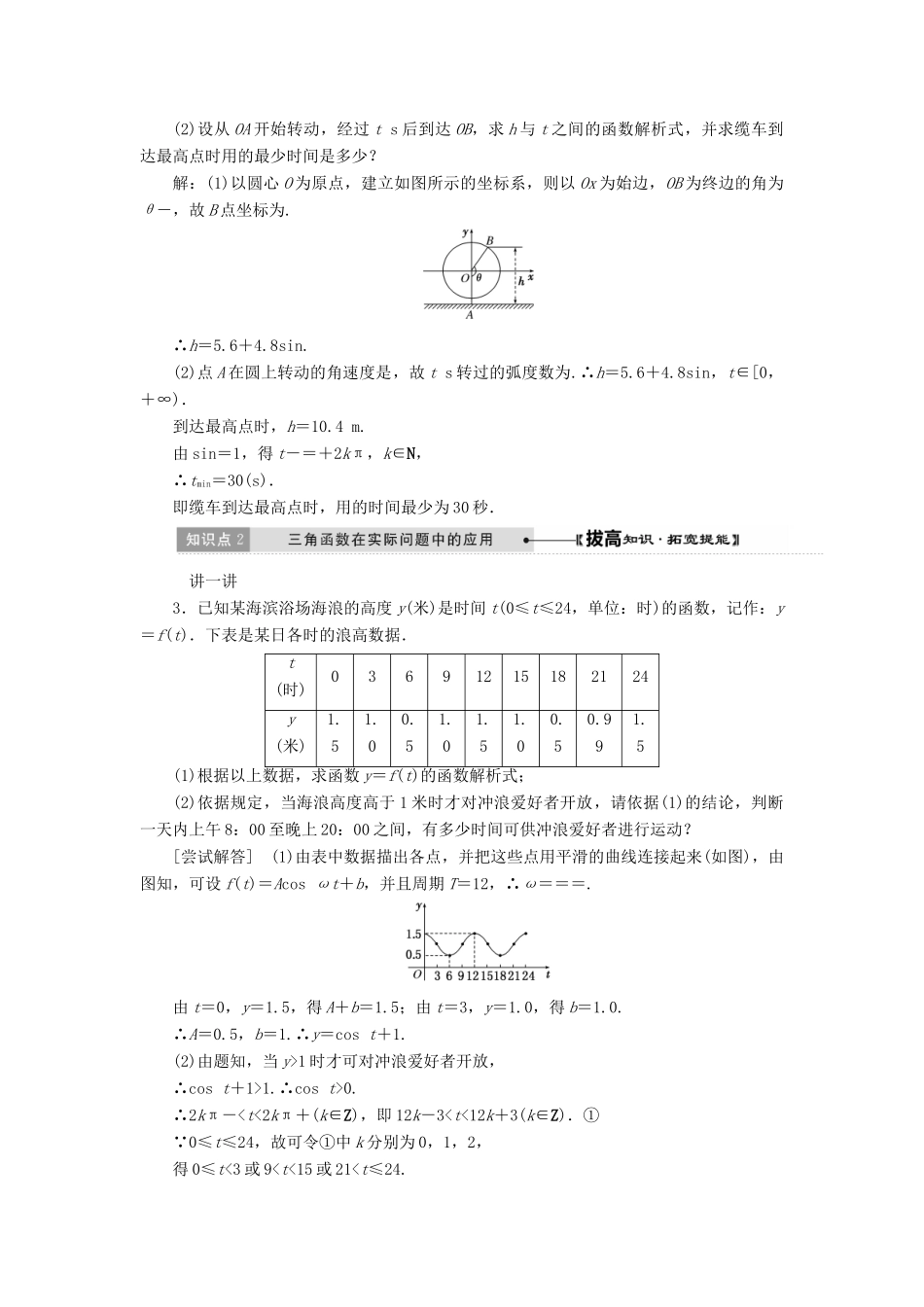 高中数学 第一章 三角函数 1.6 三角函数模型的简单应用教学案 新人教A版必修4-新人教A版高一必修4数学教学案_第3页