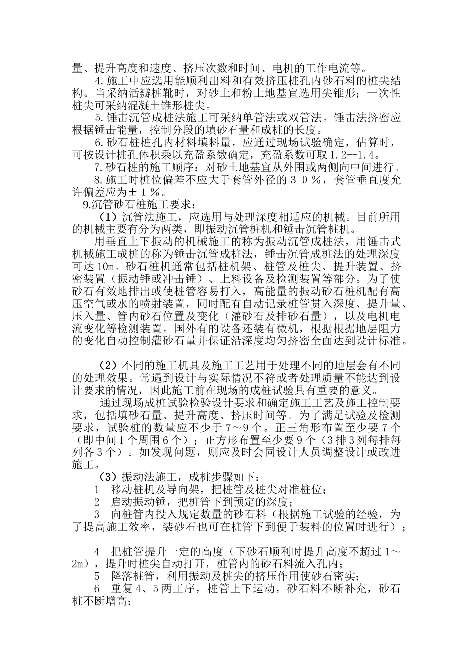 沉管砂石桩复合地基_第2页