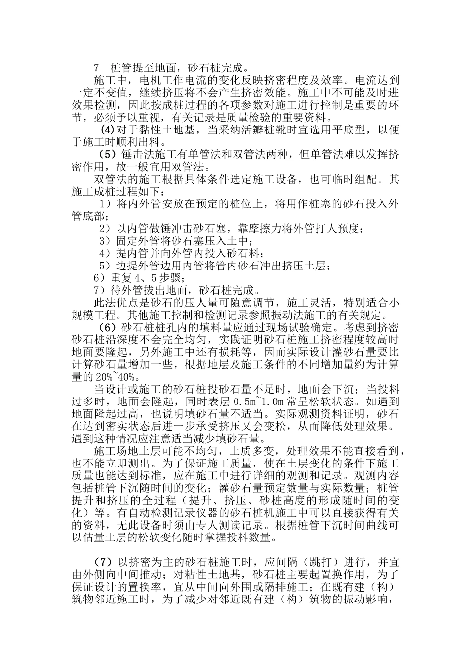 沉管砂石桩复合地基_第3页