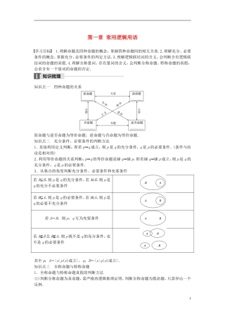 高中数学 第一章 常用逻辑用语章末复习课学案 北师大版选修1-1-北师大版高二选修1-1数学学案