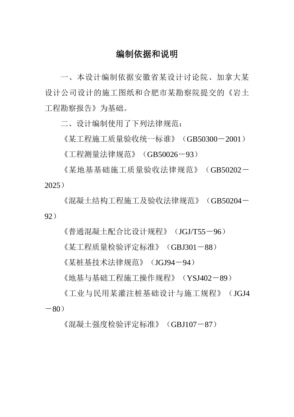 沉管钢筋砼灌注桩施工方案_第1页