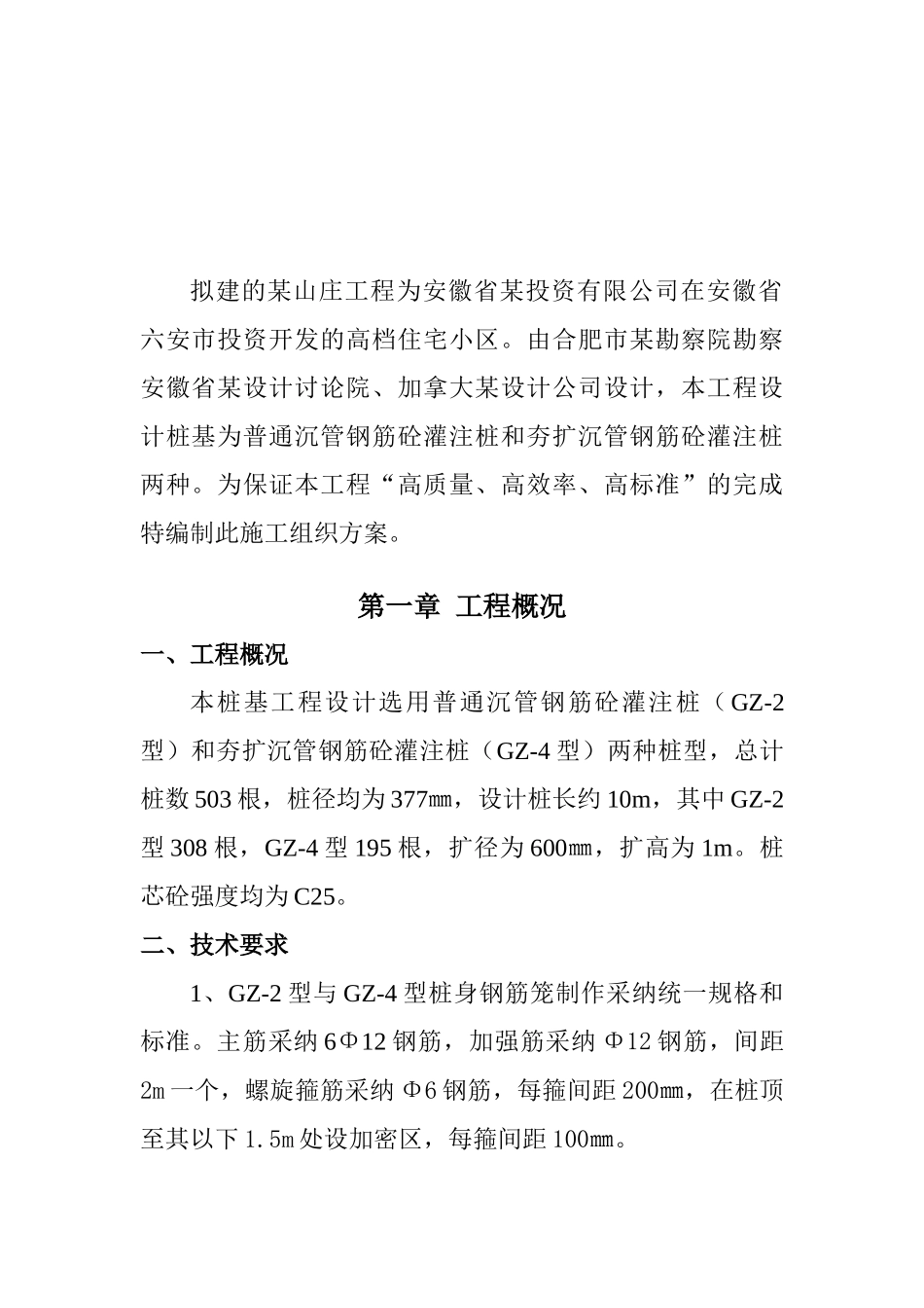 沉管钢筋砼灌注桩施工方案_第2页