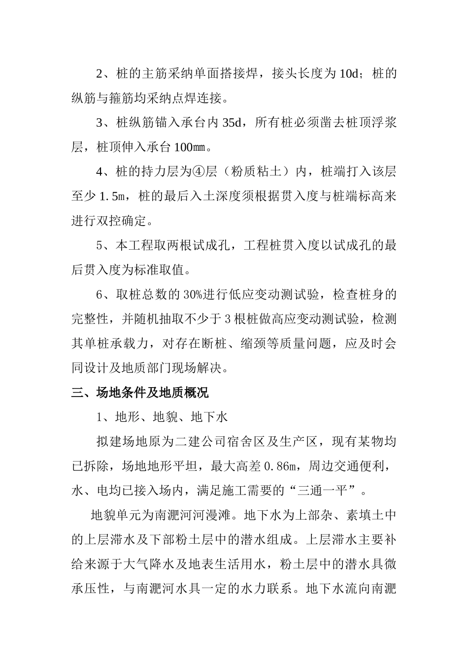 沉管钢筋砼灌注桩施工方案_第3页